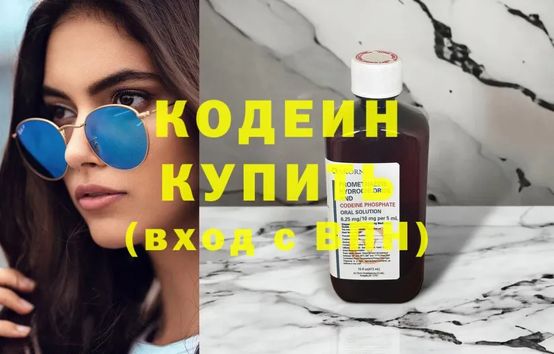 Кодеиновый сироп Lean напиток Lean (лин)  МЕГА ONION  Мурманск 